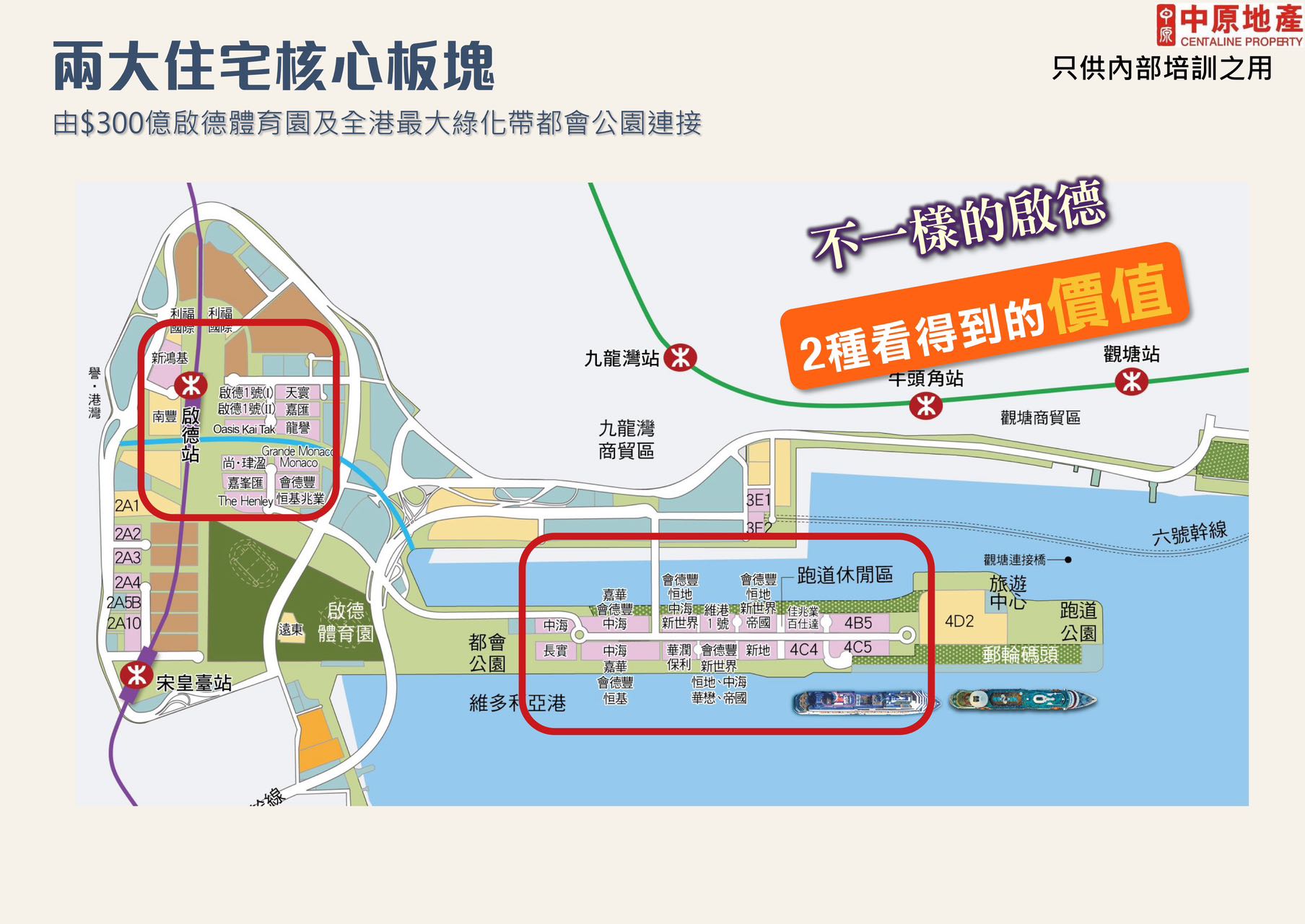 啟德跑道「維港一號ONE VICTORIA」